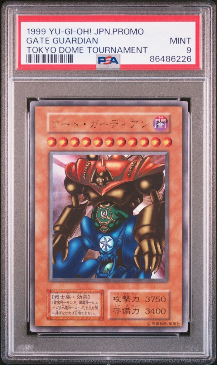 PSA9】遊戯王 ゲート・ガーディアン 初期 ウルトラレア YU-GI-OH
