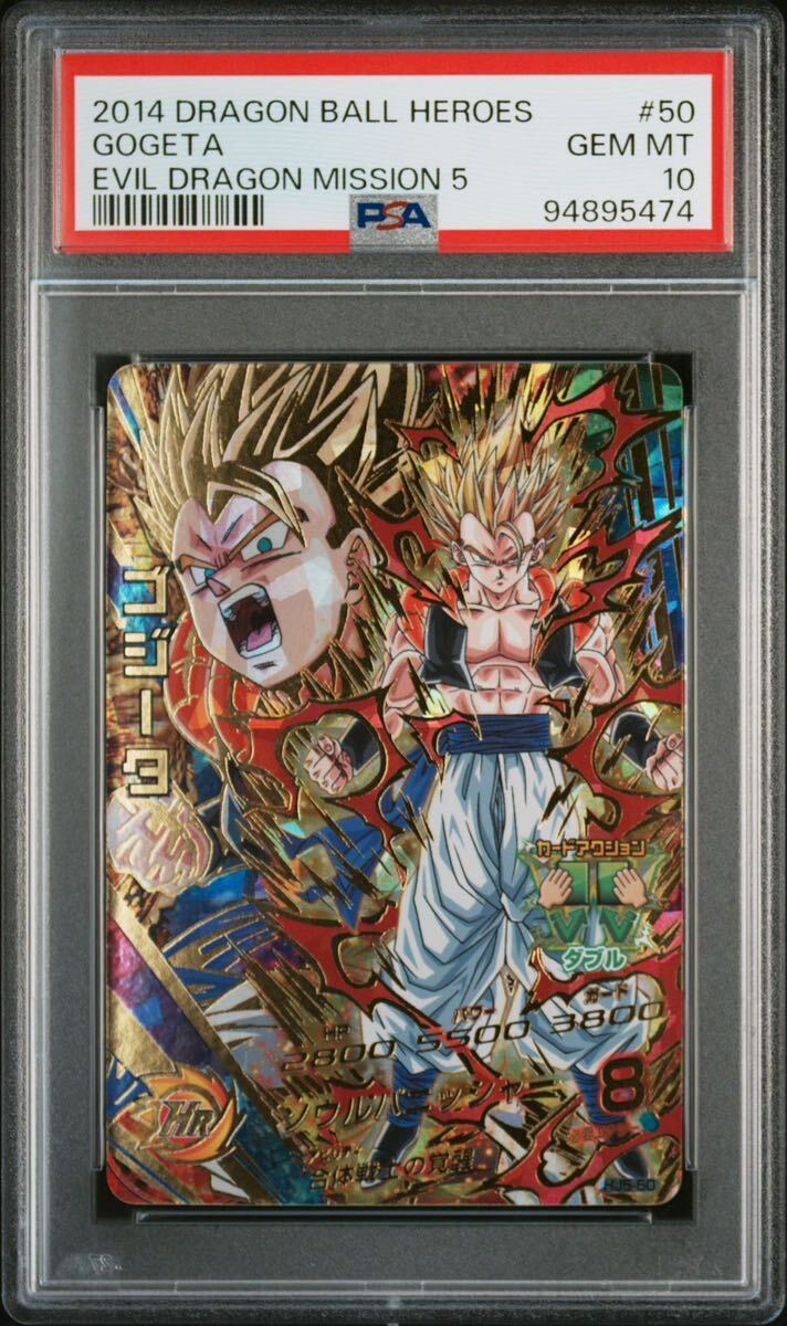 スーパードラゴンボールヒーローズ 【PSA10】ドラゴンボールヒーローズ