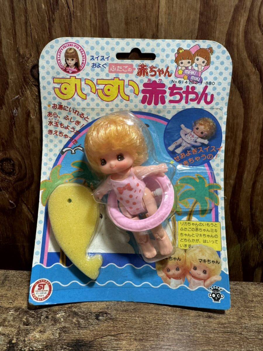 リカちゃん 人魚の赤ちゃん タカラ レトロ