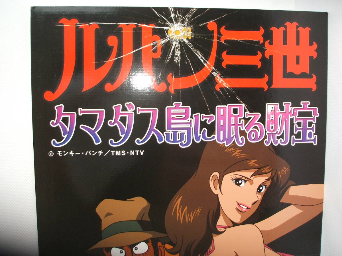 2024D□超レア・CRルパン三世・ポスター・HEIWA・タマダス島に眠る財宝