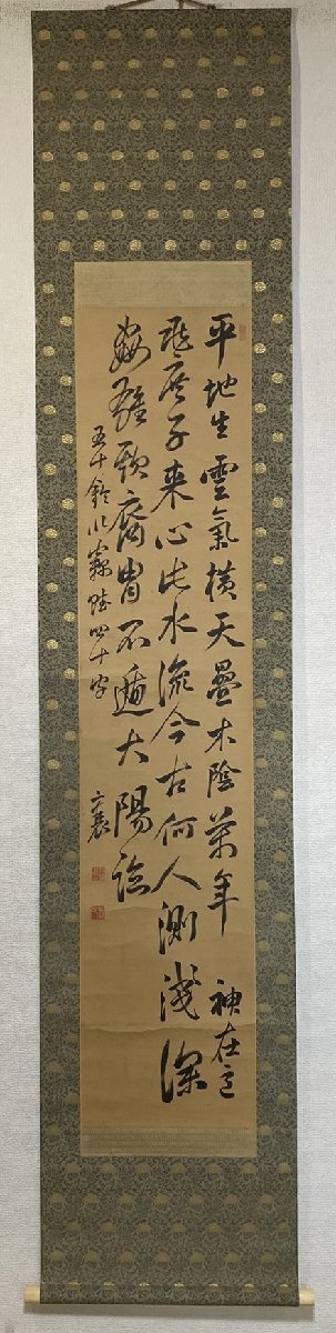 C0761 頼山陽【三行書 「五十鈴川」詩 頼潔箱書 印影照合 江戸後期