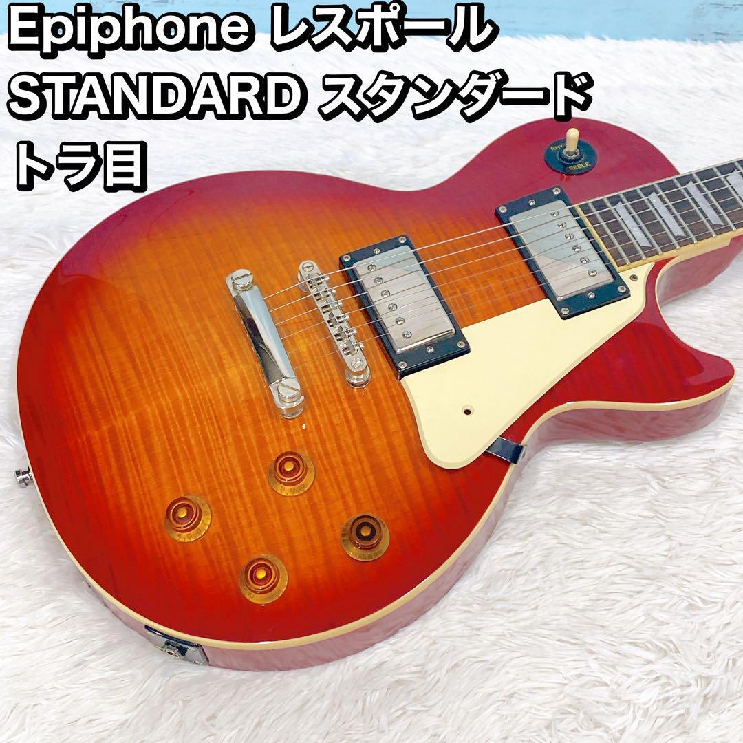 Epiphone レスポールスタンダード 現状渡し 音出し確認済み トラ杢 虎