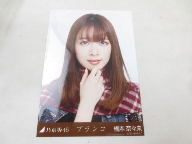 同梱可】中古品 アイドル 乃木坂46 橋本奈々未 生写真 コンプ 3枚