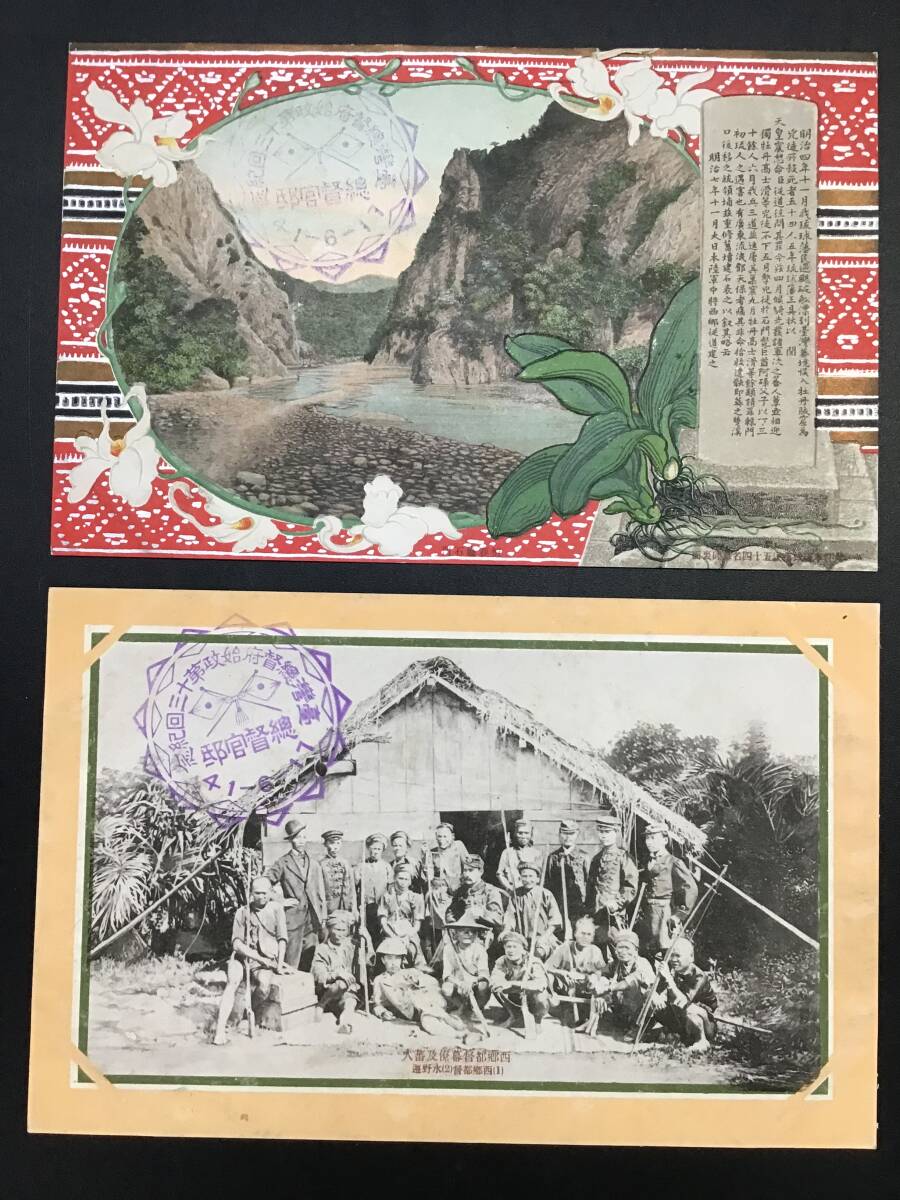 絵葉書 台湾総督府始政第十三回紀念 西郷都督幕僚及び番