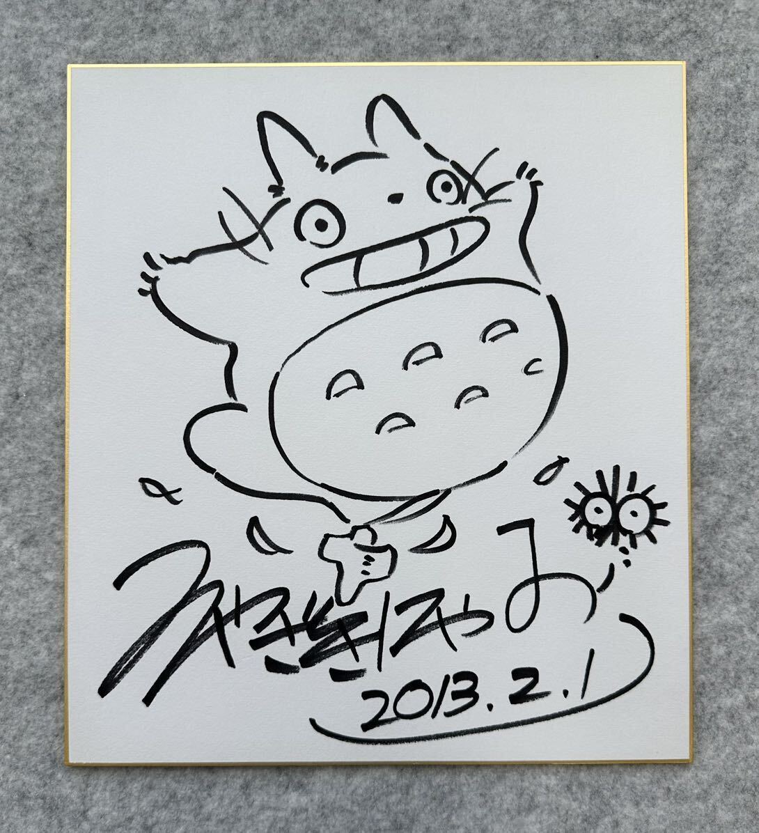 Yahoo!オークション - 【サイン色紙】 宮崎駿 『となりのトトロ』 色紙