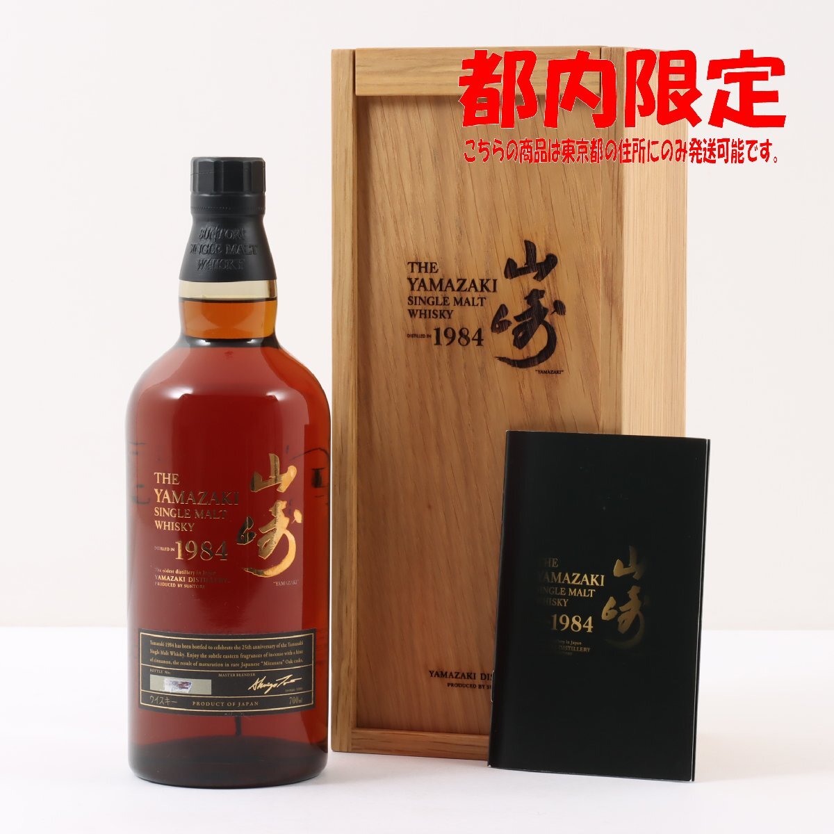 ヴィンテージ薩摩1984 20年【空瓶】シングルモルト マルス ウイスキー