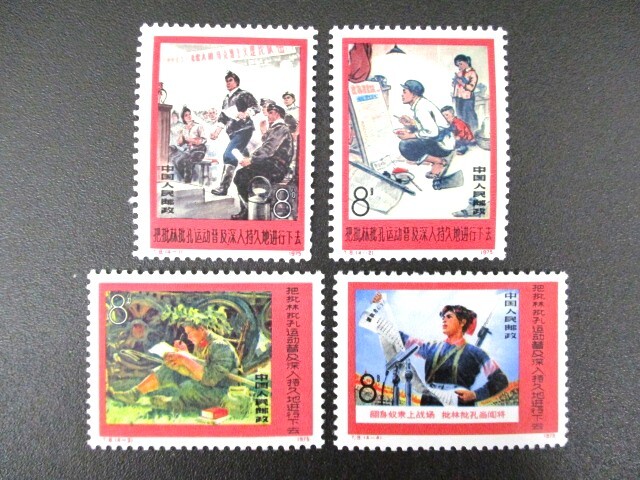 中国切手 名画作品斎白石 未使用全16種セット 中国切手 名画作品