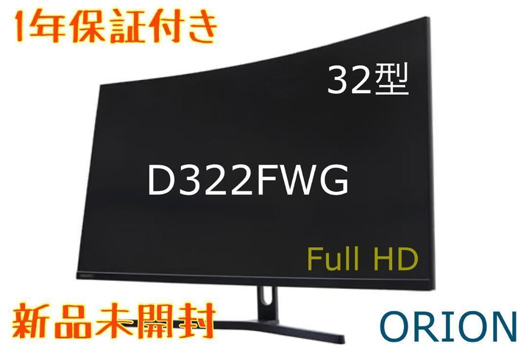 orion 液晶 ディスプレイ 32型 d322fwg オリオン電気（ドウシシャ