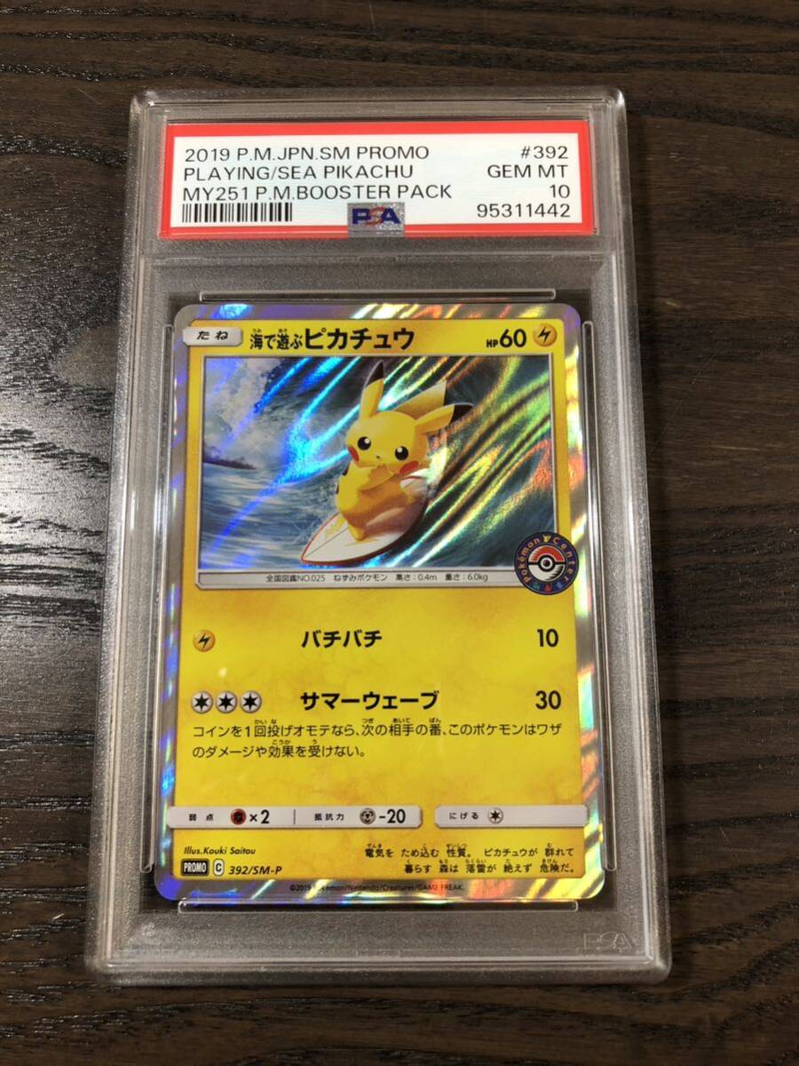 海で遊ぶピカチュウ psa10 ポケモンカード プロモ 最安値☆PSA10 GEM