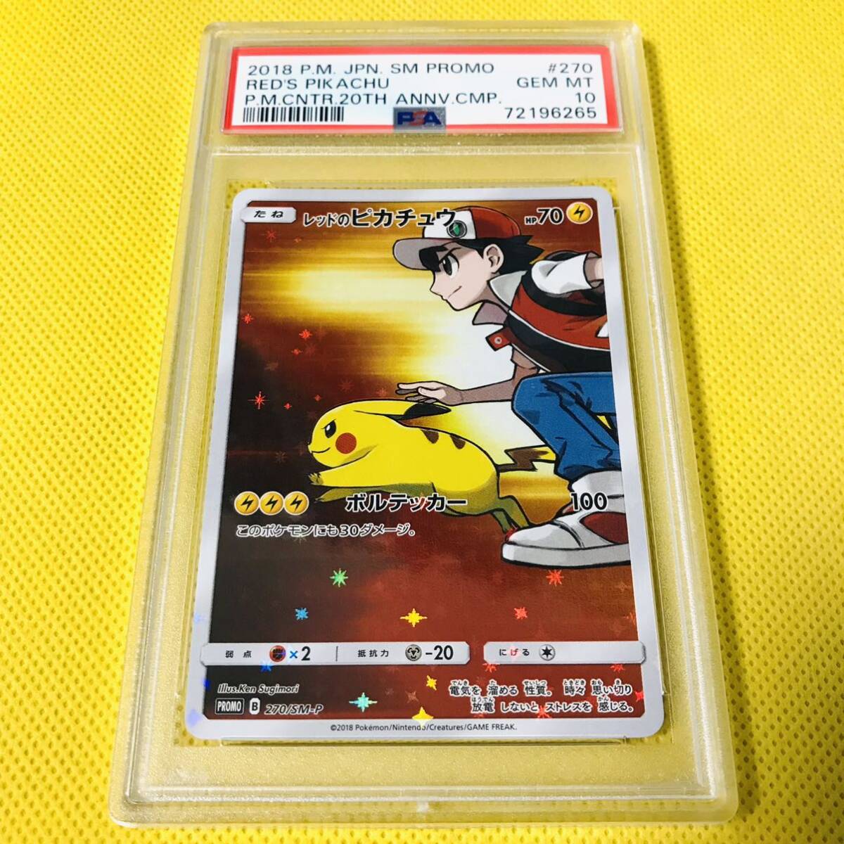 レッドのピカチュウ PSA10 ポケモンセンターオープン20周年記念PROMO