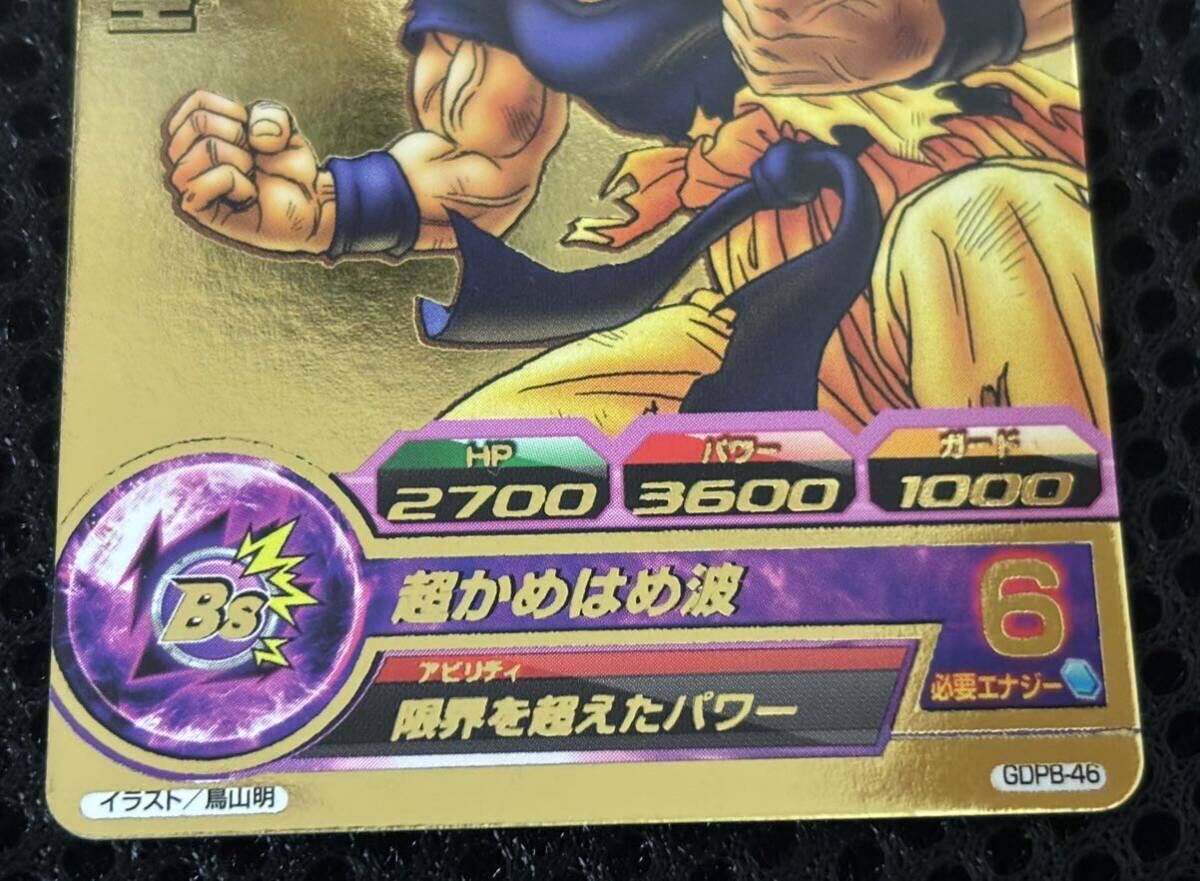孫悟空 GDPB-46 鳥山明原画イラスト プロモ PROMO｜ドラゴンボール