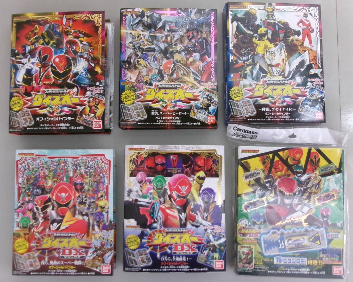 スーパー戦隊バトル ダイスオー ダイスオーDX 等 オフィシャル