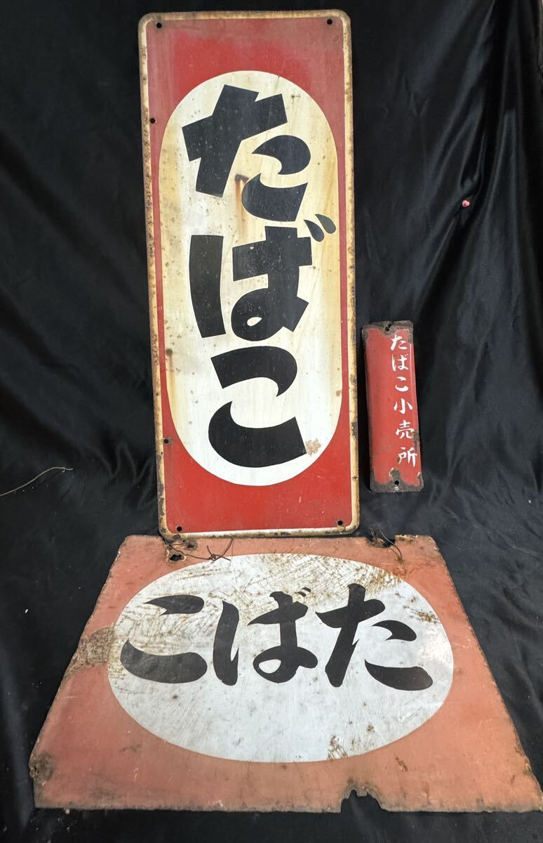 昭和レトロ 当時物 ホーロー看板（片面）大きな縦長 「味の素 品質本位