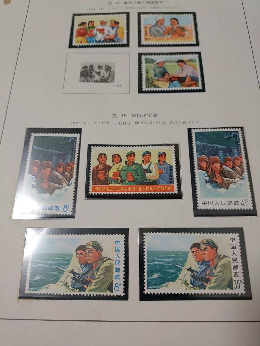 ⑨【文18】堅持珍宝島/【文17】農村で働く知識青年（あるだけ）中国