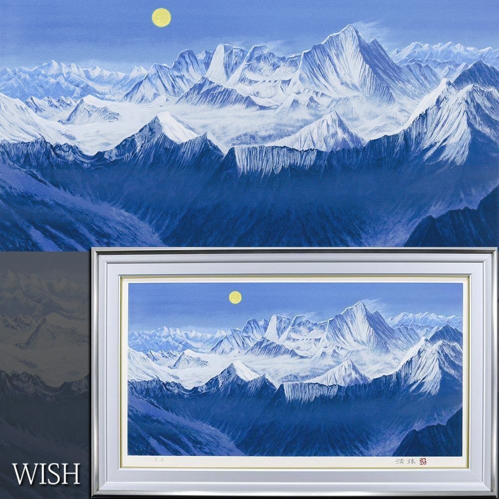 限定品 ヒマラヤの月 福王寺法林 コレクション 日本画リトグラフ直筆