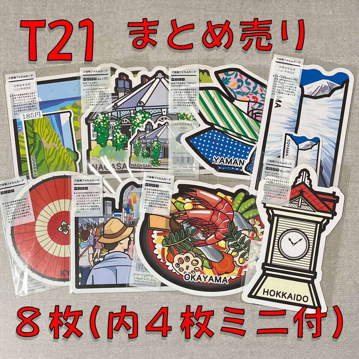ご当地フォルムカード 東京 8枚セット ミニカード8枚付き ご当地