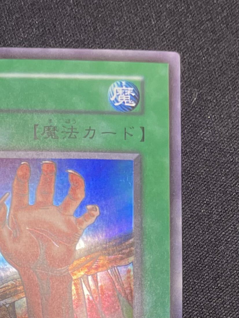 極美品 初期 スーパーレア 地割れ 遊戯王