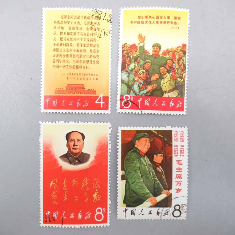☆中国切手文2 毛主席の長寿をたたえる 8種完 ☆消印