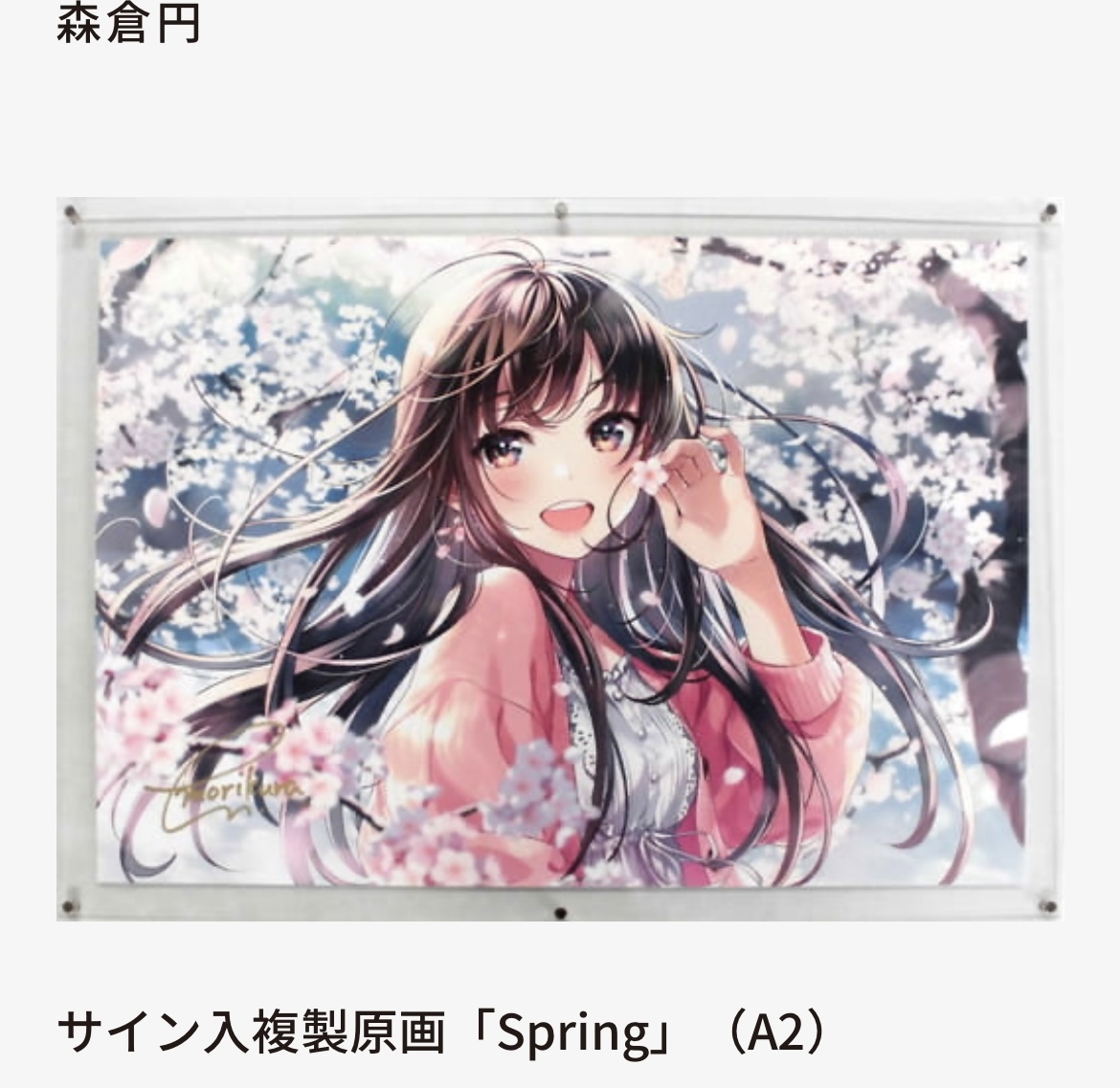 キズナアイ 森倉円 直筆サイン 複製原画「Spring」（A2） Vtuber