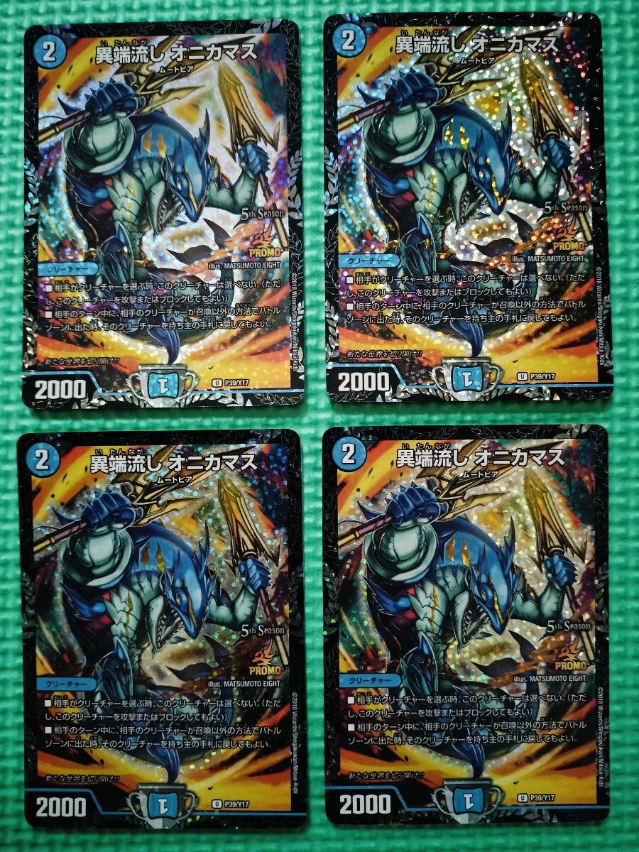 デュエルマスターズ 異端流しオニカマスCSプロモ 異端流しオニカマス