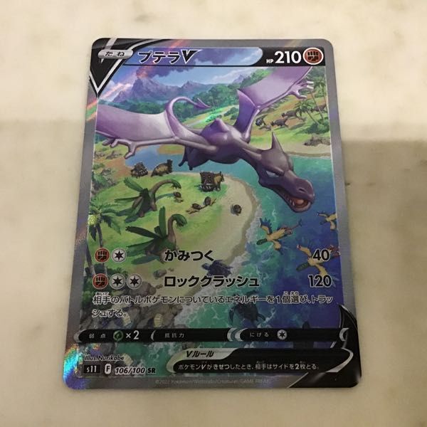 1円〜 ポケカ ポケモンカード SA S11 106/100 SR プテラV
