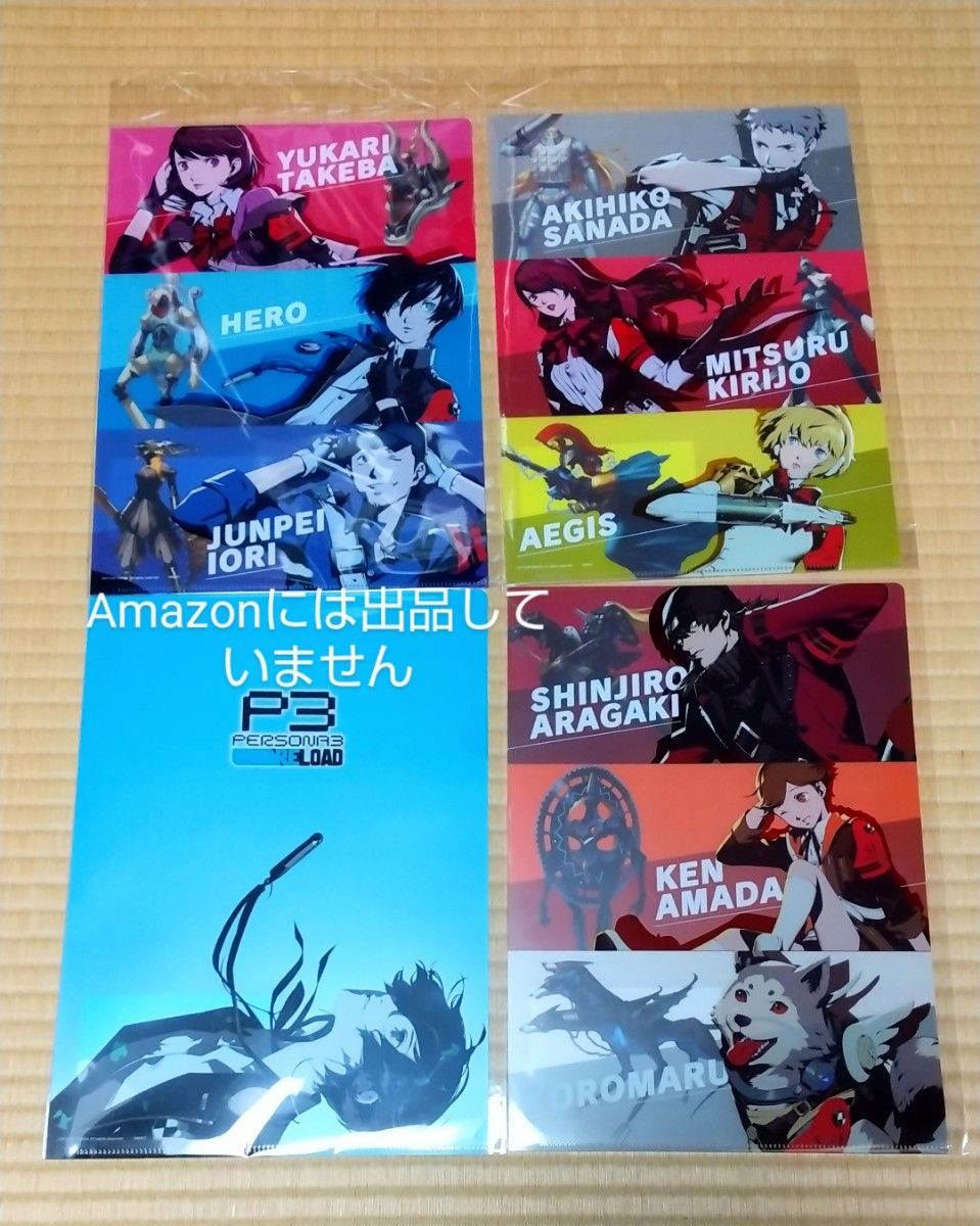 ペルソナ3 リロード クリアファイル 4枚セット 主人公 PERSONA3 P3R