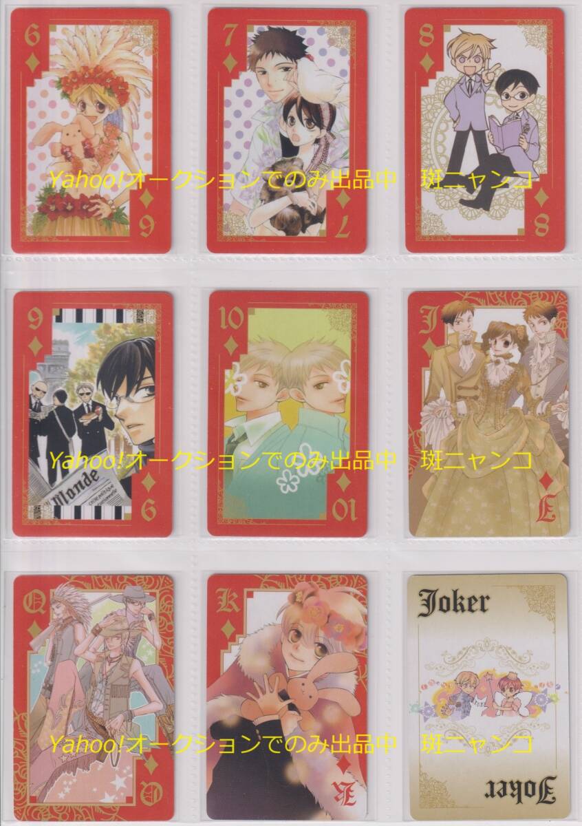 桜蘭高校ホスト部 ゴージャス☆トランプ 月刊 LaLa 2009年4月号付録 葉