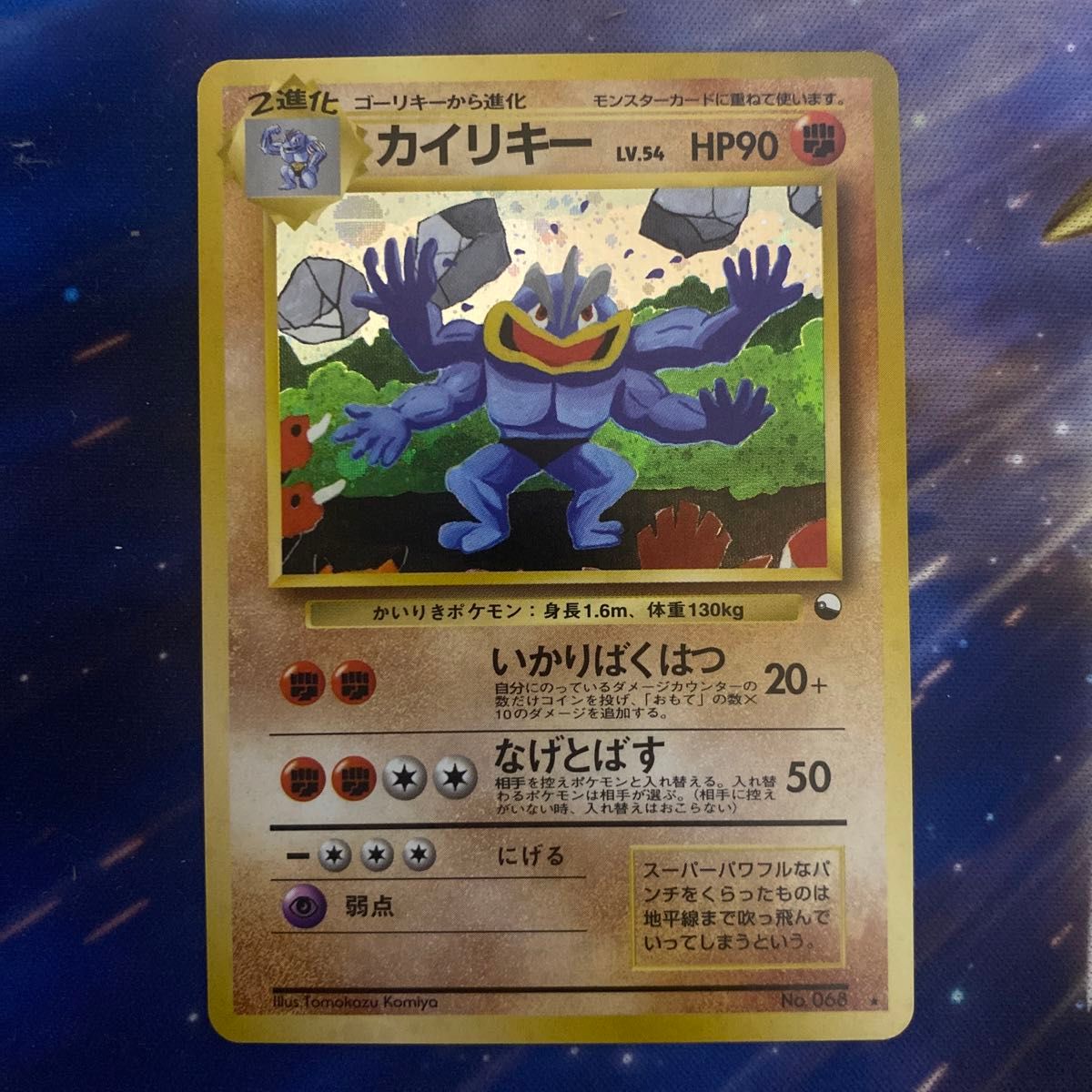 ポケモンカード旧裏 カイリキー_「通信進化キャンペーン」 PROMO