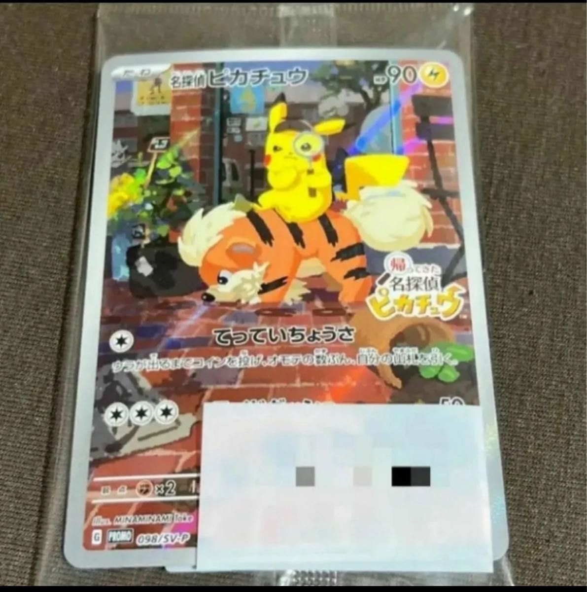名探偵ピカチュウ プロモカード 未開封3枚セット