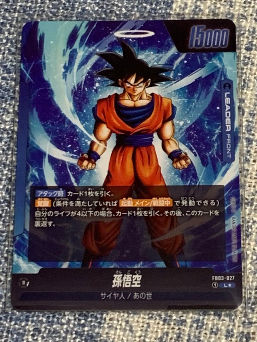 即日発送】【最安値】ドラゴンボールフュージョンワールド孫悟空