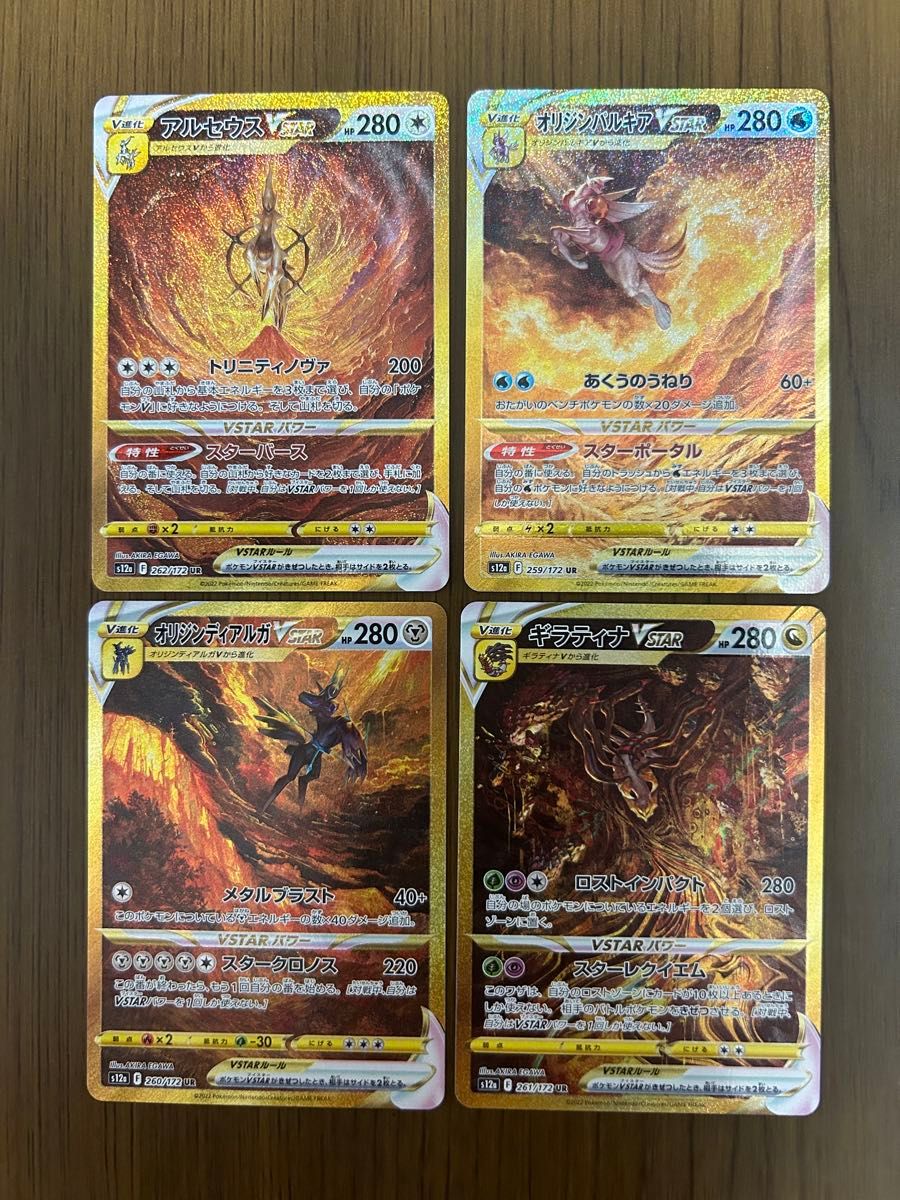四神 パルキア ディアルガ ギラティナ アルセウス Vユニ PSA10 連番 四