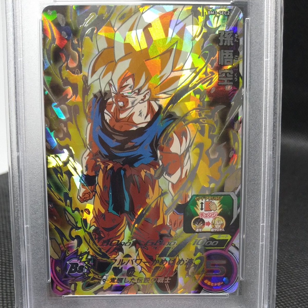 ARS10+】スーパードラゴンボールヒーローズ BM3-SEC2 孫悟空