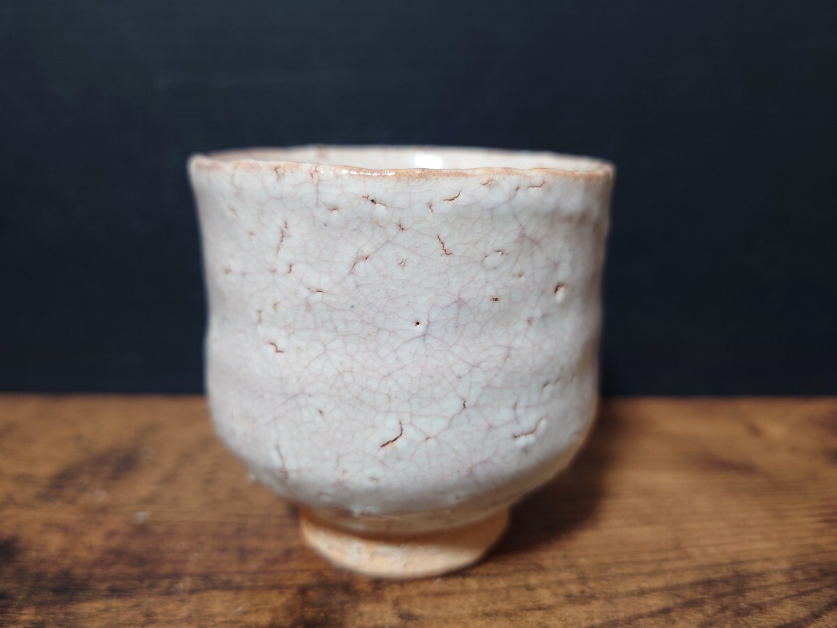 陶酔】 十一世・坂 高麗左衛門 萩焼酒盃③