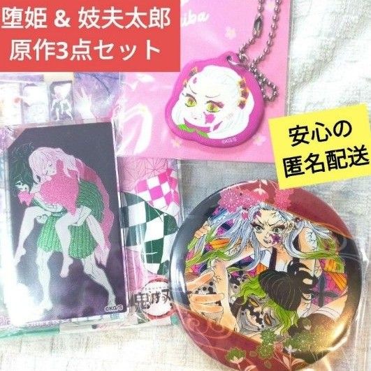 鬼滅の刃 堕姫 だき 妓夫太郎 原作 コレクション缶バッジ バッチ 合皮