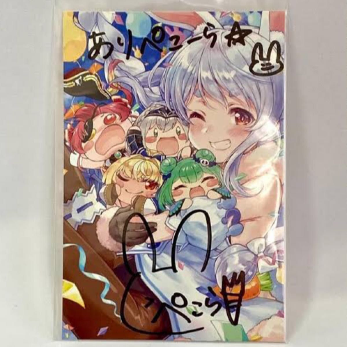 激レア 兎田ぺこら 誕生日記念 2020 直筆サイン 入り ポストカード 激