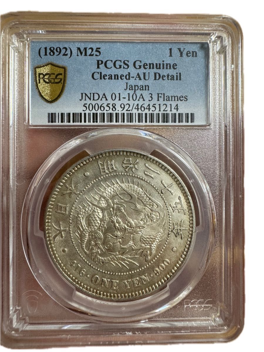 1円銀貨明治25年 未使用に近い希少一圓銀貨一円銀貨銀貨本物保証