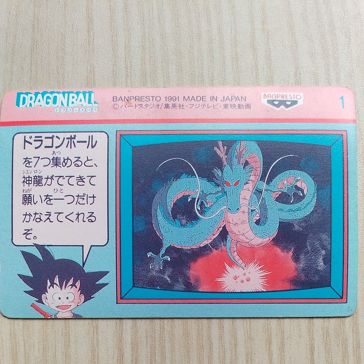 ドラゴンボール カードダス エラーカード 本弾 ドラゴンボールGT レア