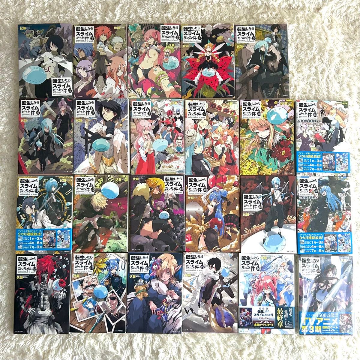 転生したらスライムだった件 小説 全巻セット 公式設定資料集付き
