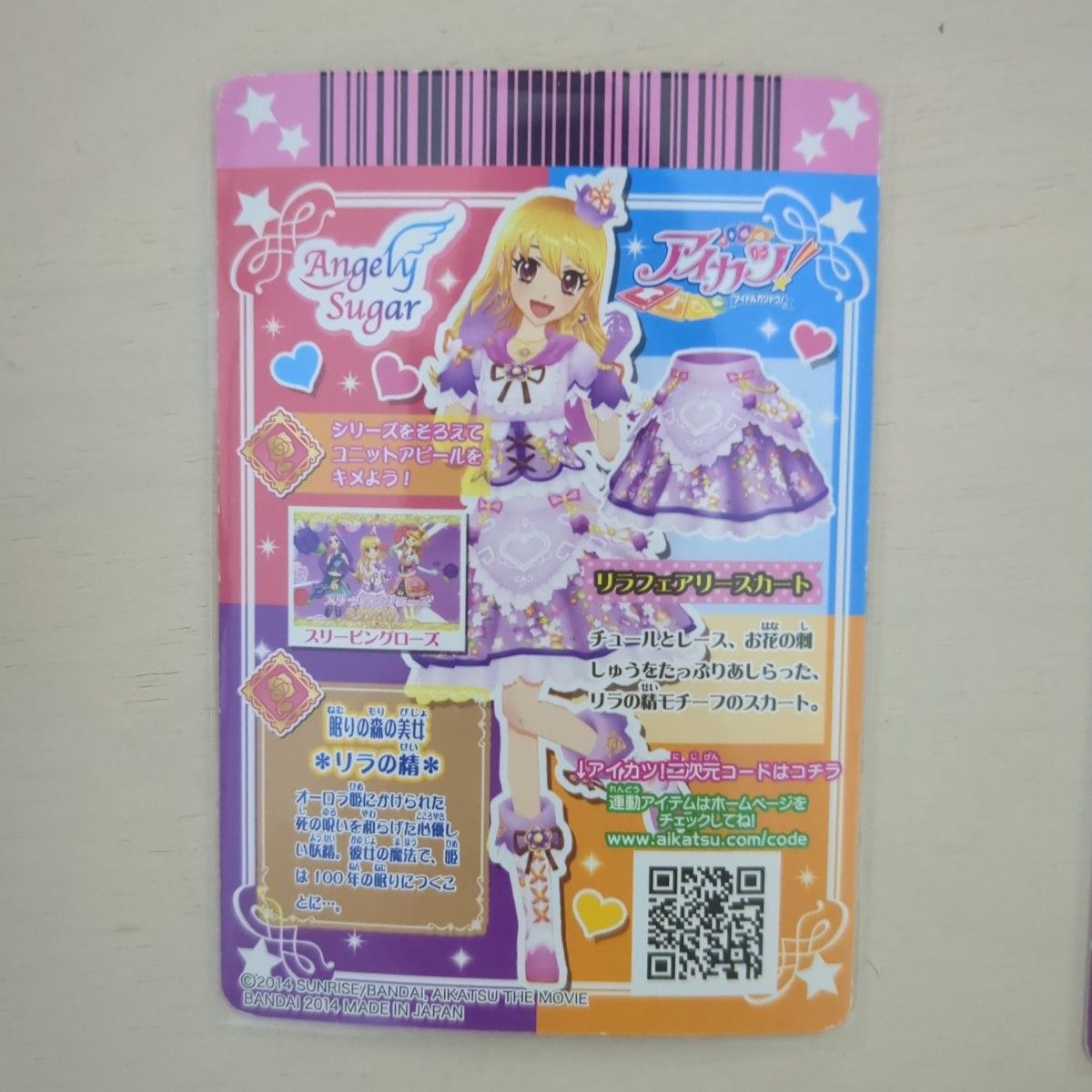 アイカツカードプレミアム リラフェアリーコーデ｜Yahoo!フリマ（旧