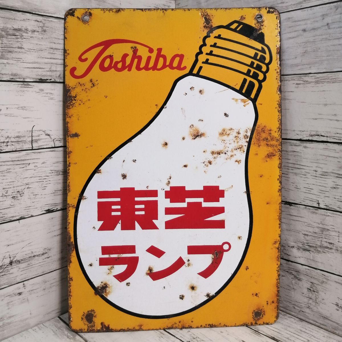 レトロ 東芝 看板 東芝 - 昭和レトロ 東芝 乾電池・懐中電灯 看板 東芝