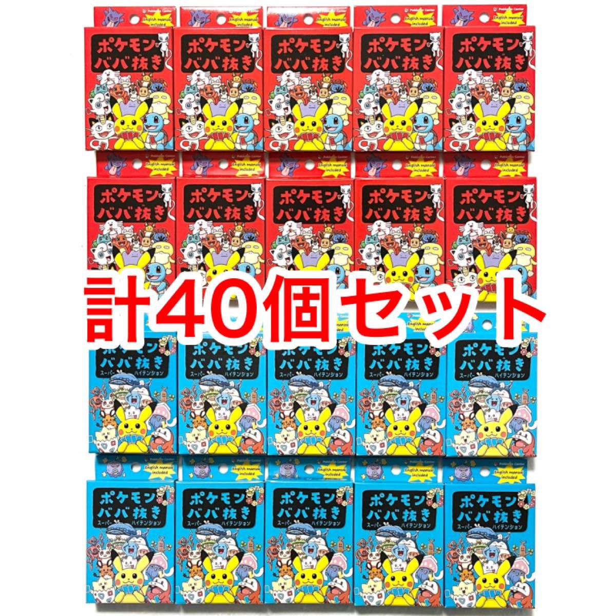 ポケモンババ抜きババ抜き赤20個青20 個合計40個まとめ売り