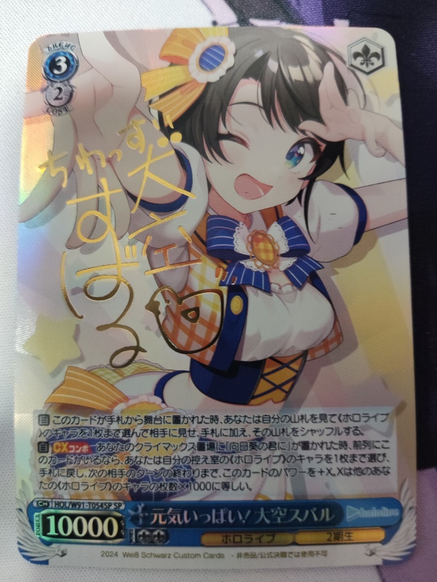 ヴァイスシュヴァルツ 元気いっぱい！ 大空スバル SP サイン TD ホロライブ