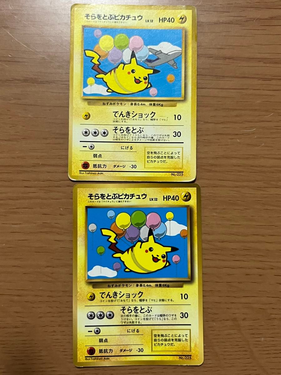 PSA10 鑑定品 ポケモンカード そらをとぶピカチュウ 旧裏 プロモ ANA