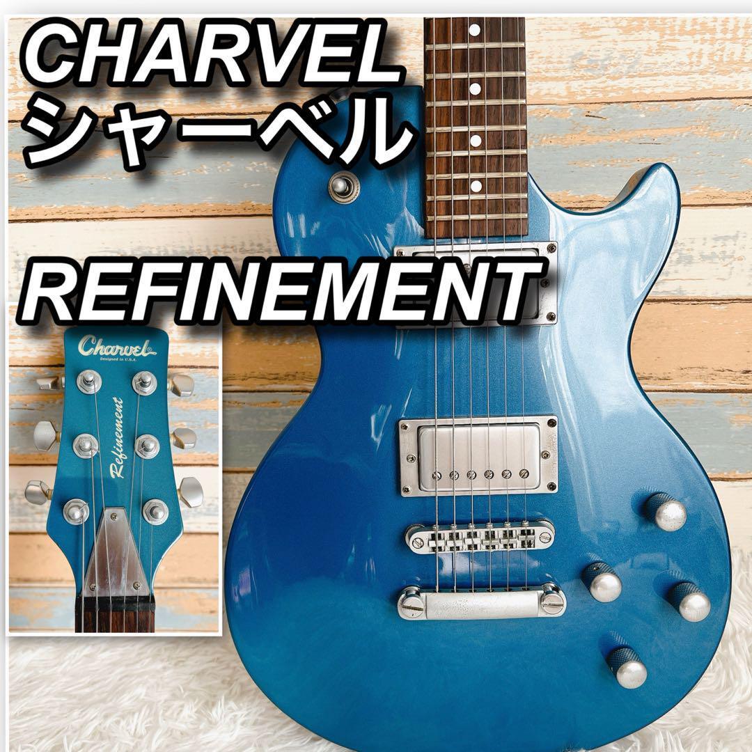 Charvelシャーベル レスポールタイプ エレキギター メタリックブルー