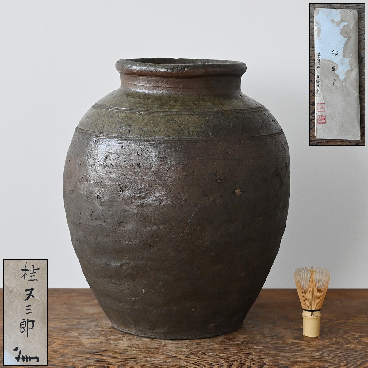 鑑定書付】桂又三郎極 古備前 直線文壺 鎌倉時代 口径約200mm 高