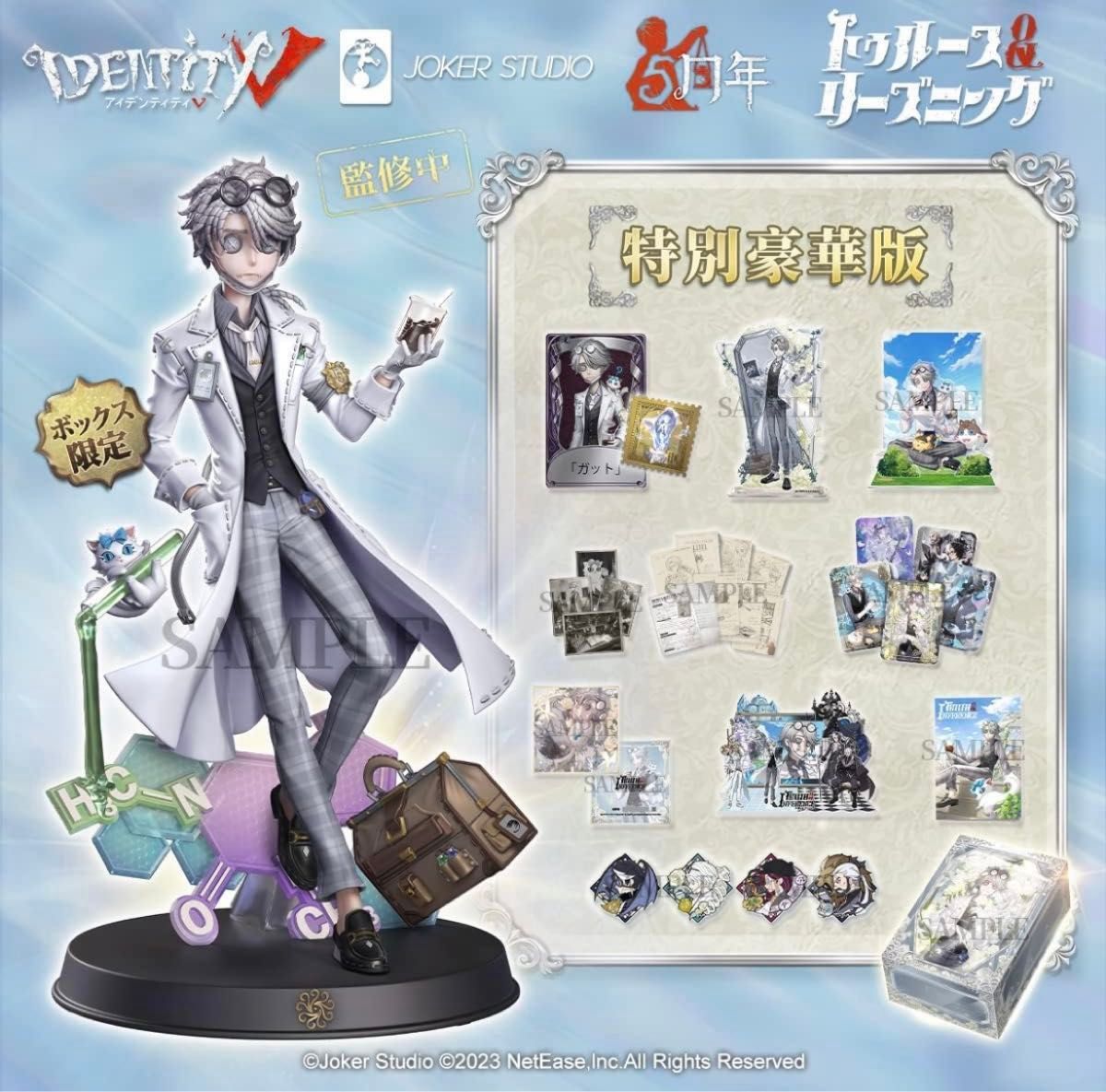 コード未使用】 第五人格 6周年 オフラインパック 特別版 おまけ付き