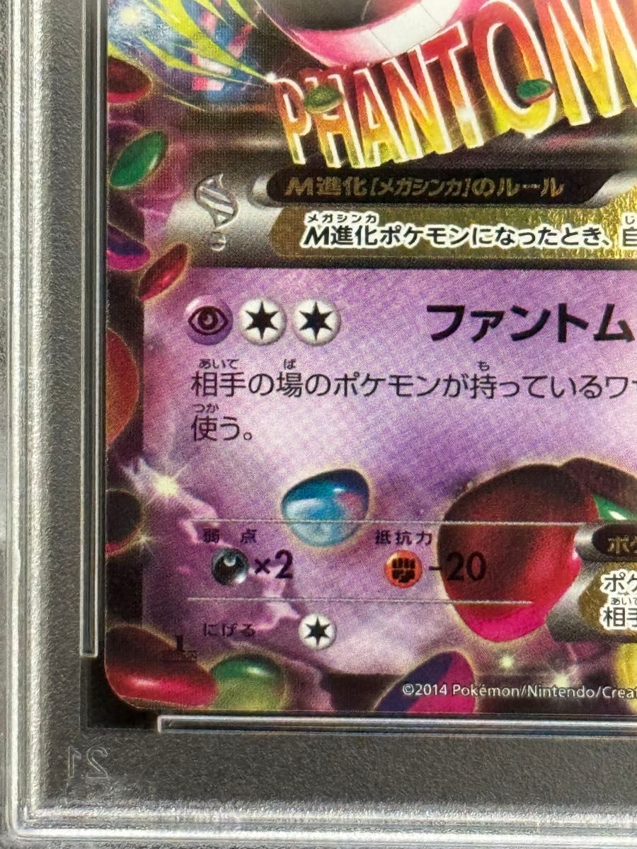 PSA10】 MゲンガーEX psa プロモ PSA10 MゲンガーEX プロモ M