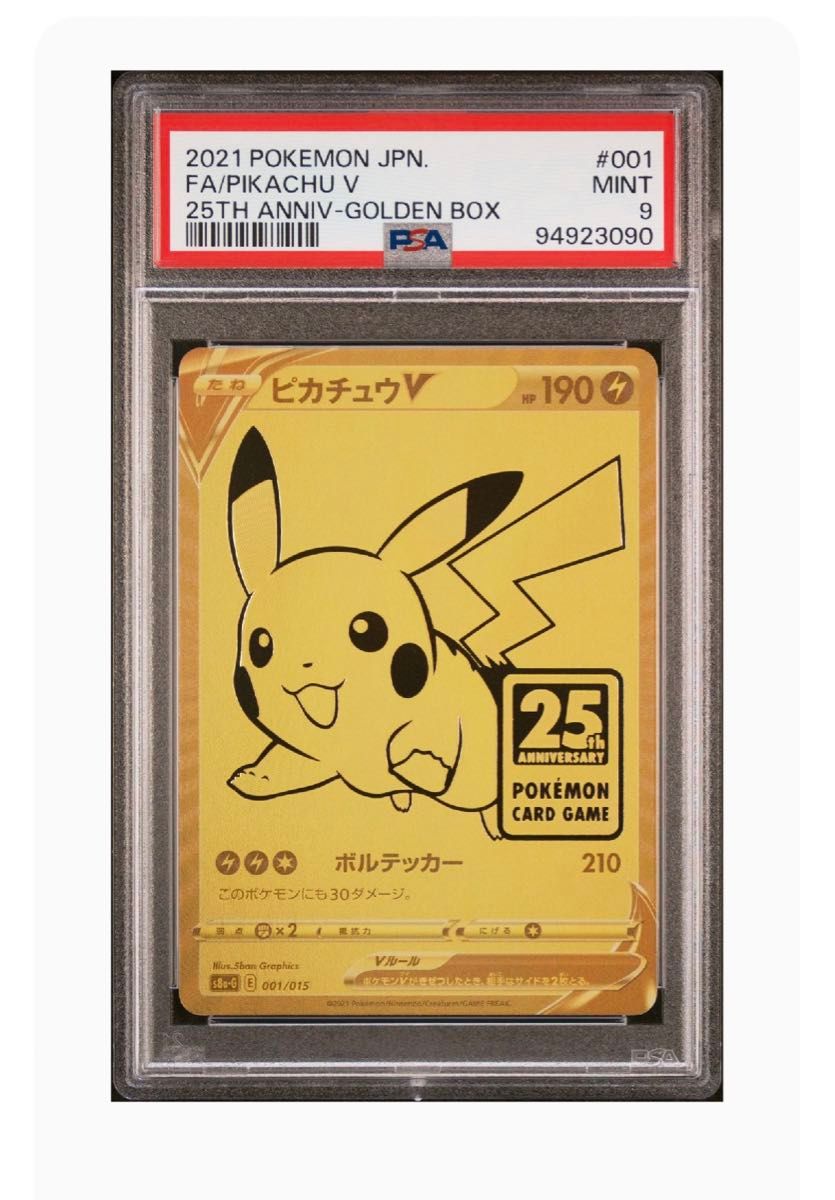 ゴールデンピカチュウ psa9 PSA9】ピカチュウV 25周年記念 ゴールデン