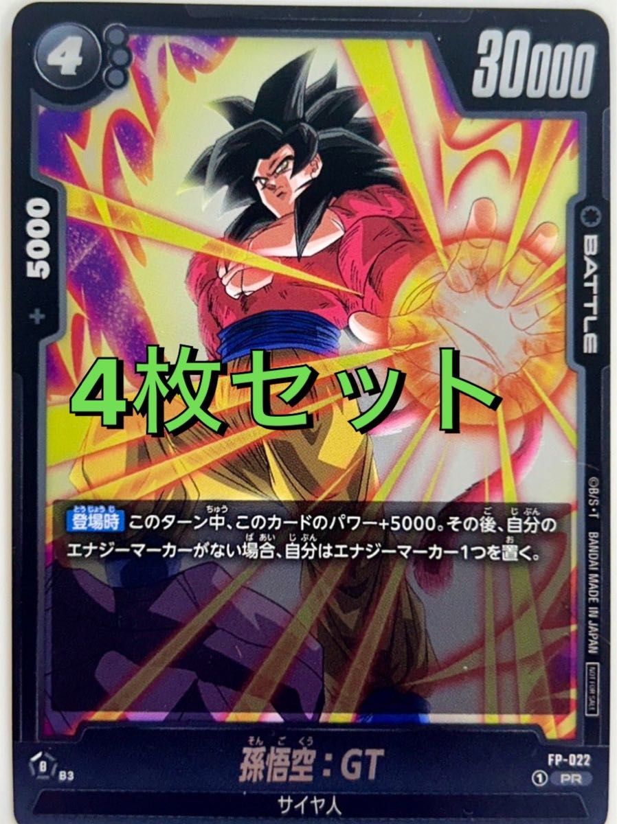ドラゴンボールフュージョンワールド 孫悟空 FB03-140 PSA10