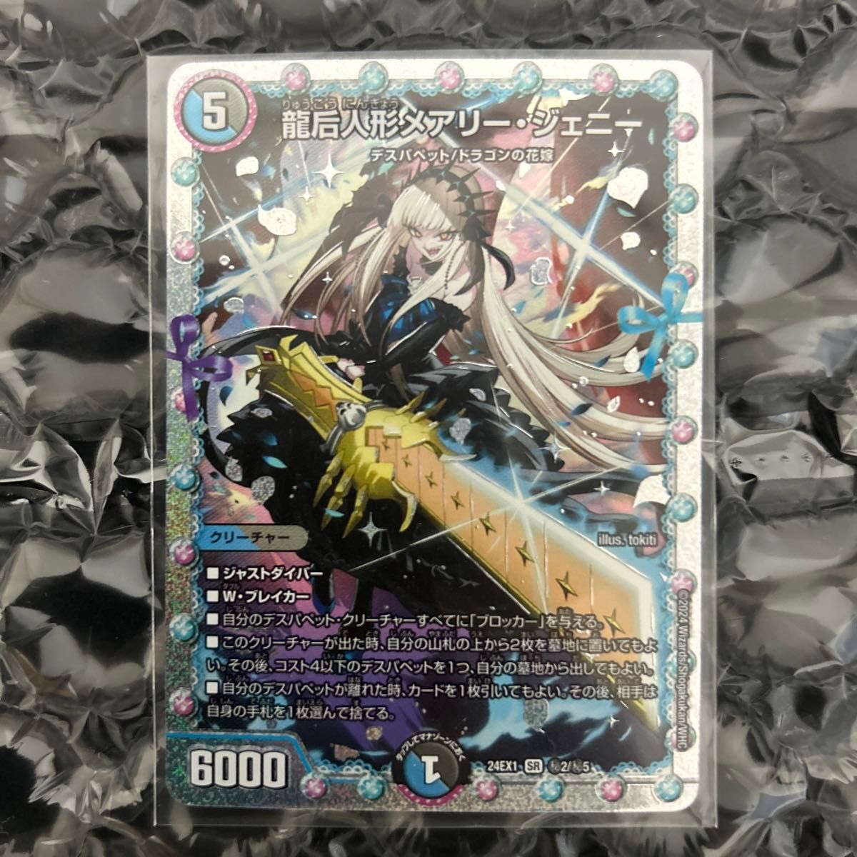 龍后人形メアリー・ジェニー メアリージェニー シークレット シク